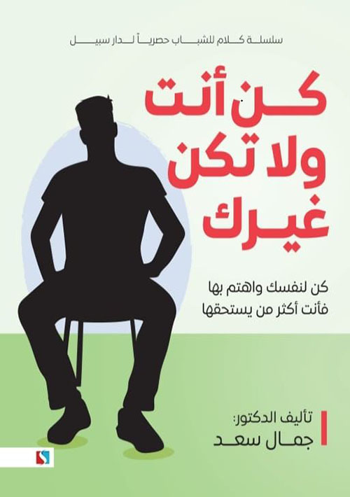 كن أنت ولا تكن غيرك ؛ كن لنفسك واهتم بها فأنت أكثر من يستحقها