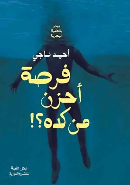 فرصة أحزن من كده