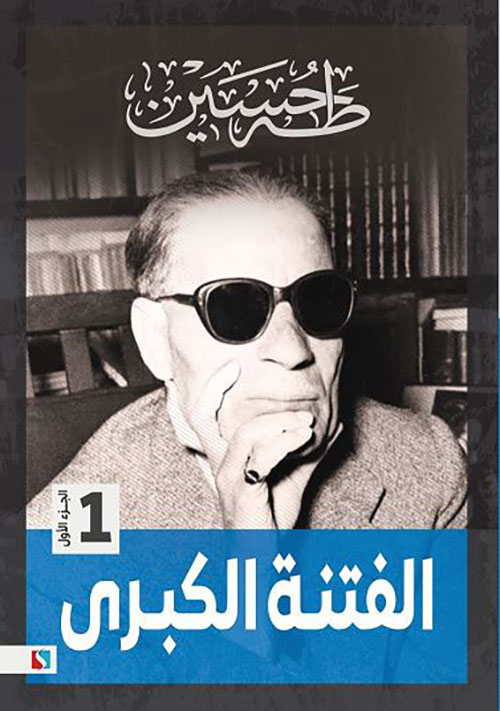 الفتنة الكبرى