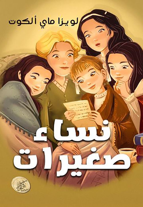 نساء صغيرات