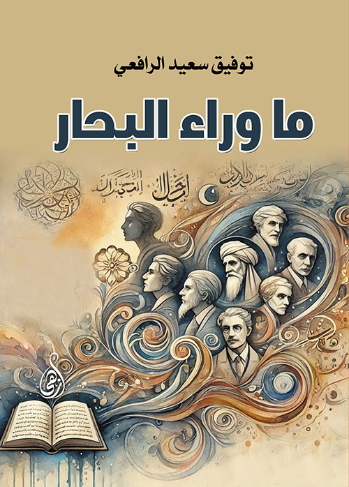 ما وراء البحار