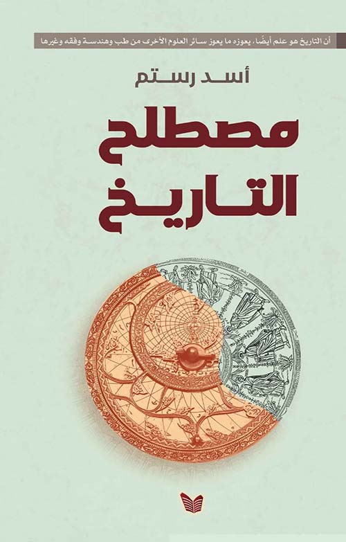 مصطلح التاريخ