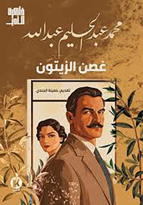 غصن الزيتون