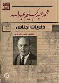  ذكريات أجناس