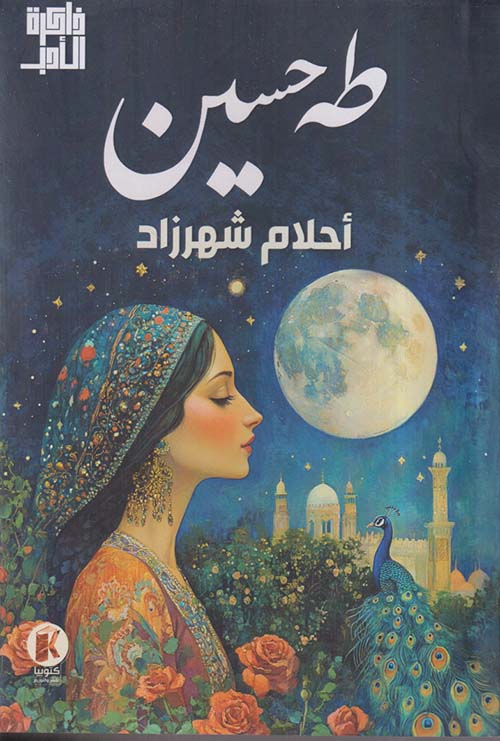 أحلام شهرزاد