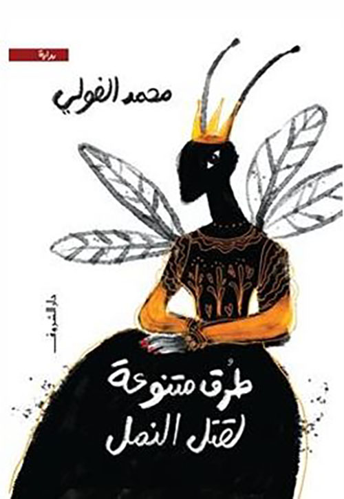 طرق متنوعة لقتل النمل