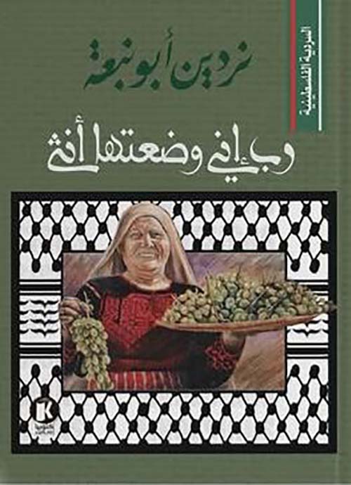 رب إني وضعتها أنثى