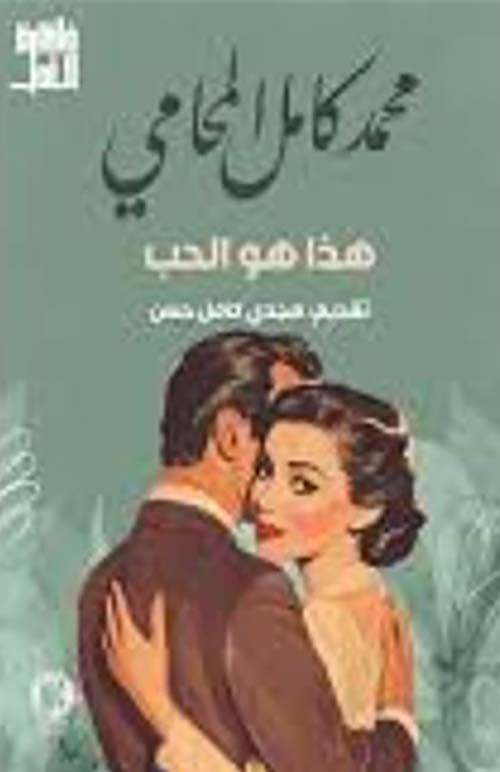 هذا هو الحب