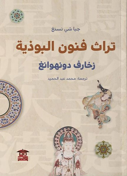 تراث فنون البوذية ؛ زخارف دونهوانغ