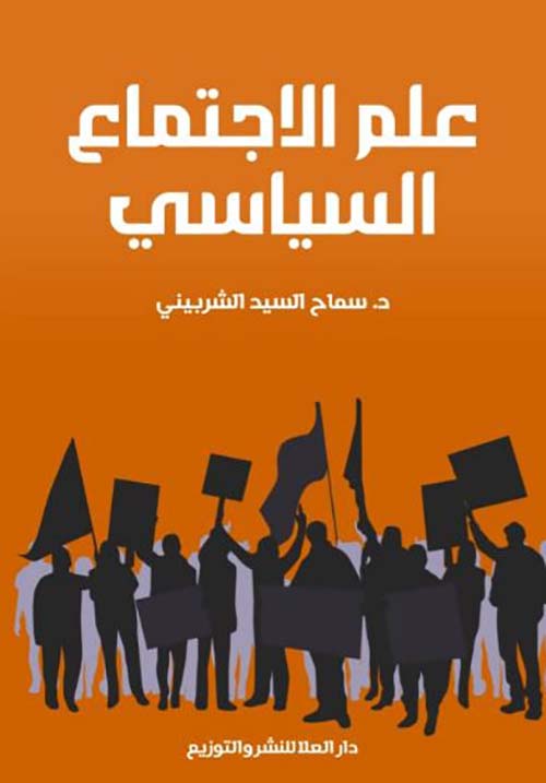 علم الأجتماع السياسي