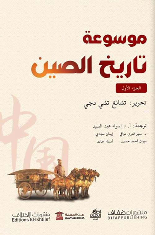 موسوعة تاريخ الصين