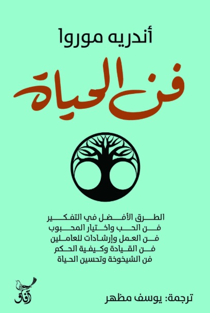 فن الحياة