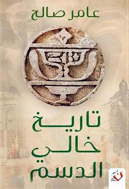 تاريخ خالي الدسم