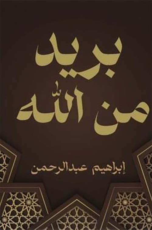 بريد من الله