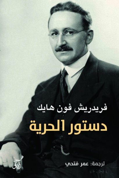 دستور الحرية