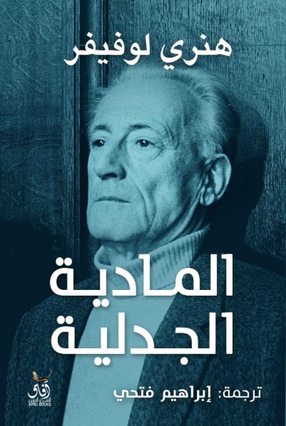 المادية الجدلية