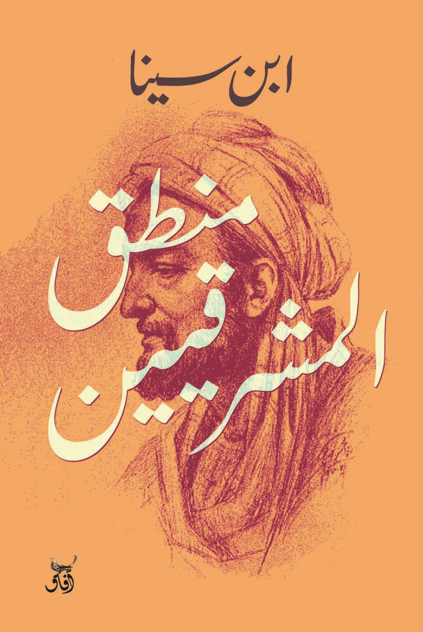 منطق المشرقيين