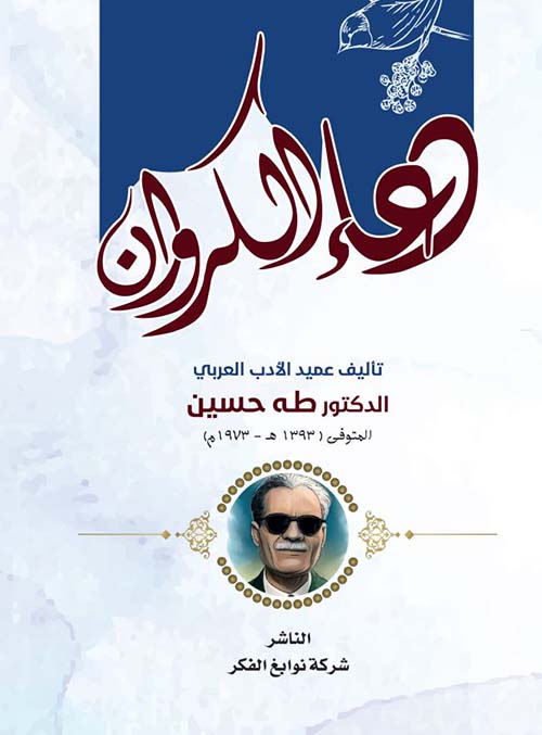 دعاء الكروان