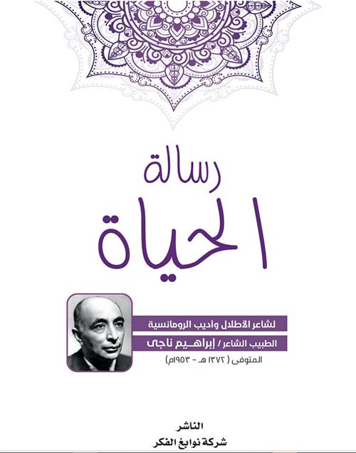 رسالة الحياة