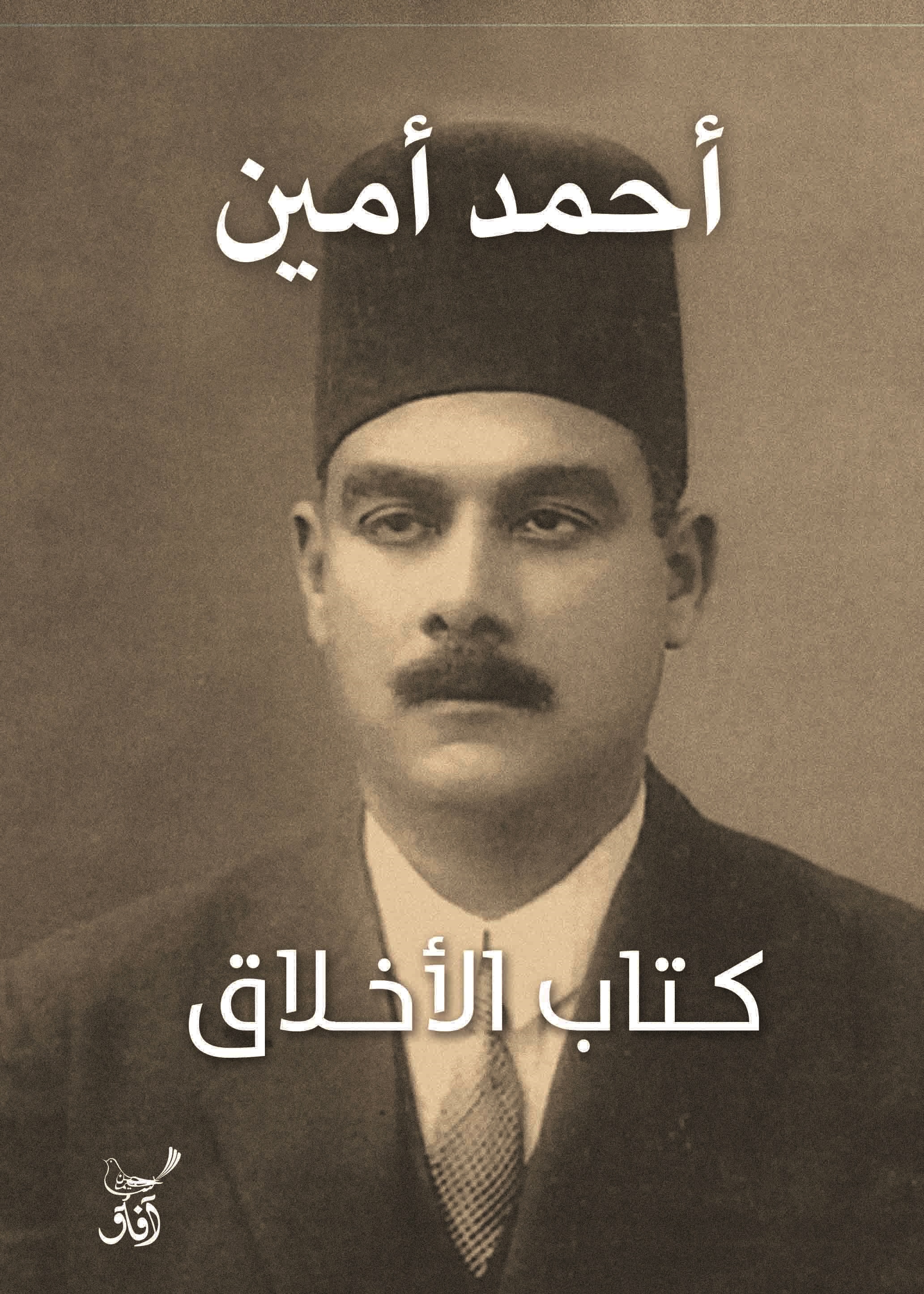 كتاب الأخلاق