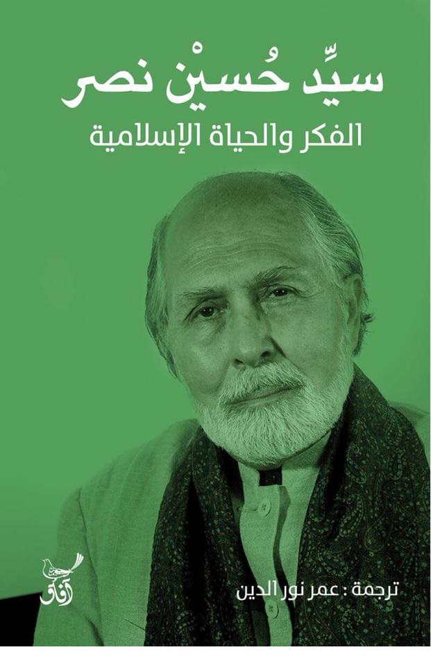 الفكر والحياة الإسلامية