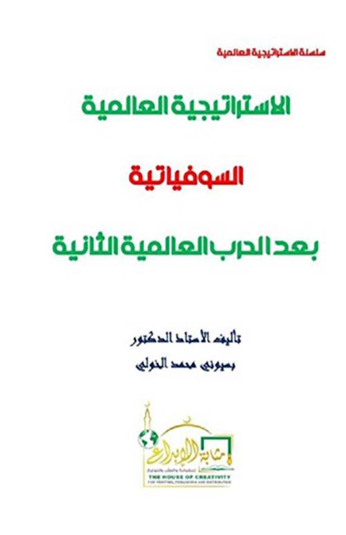 الإستراتيجية العالمية السوفياتية بعد الحرب العالمية الثانية