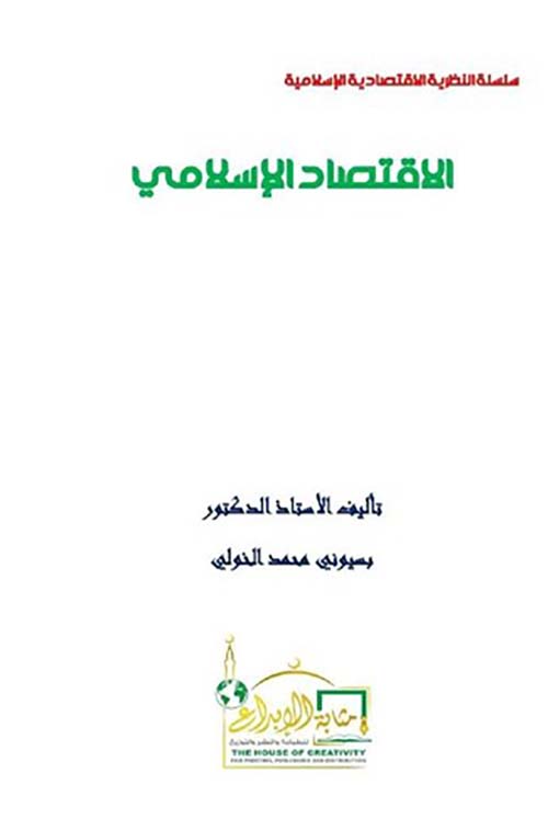 الإقتصاد الإسلامي