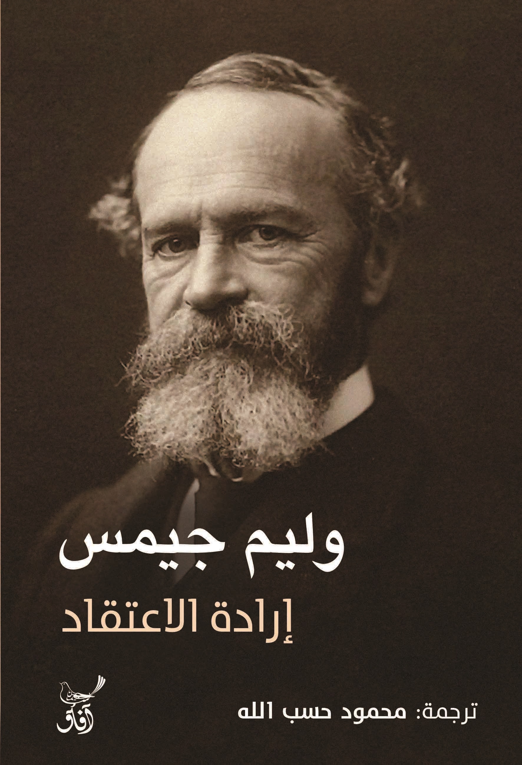 إرادة الاعتقاد