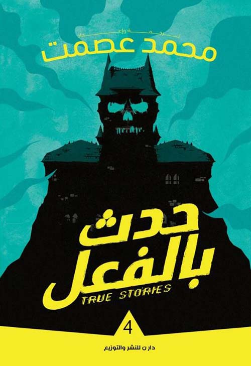 حدث بالفعل 4