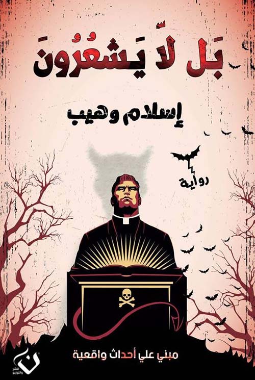 بل لا يشعرون