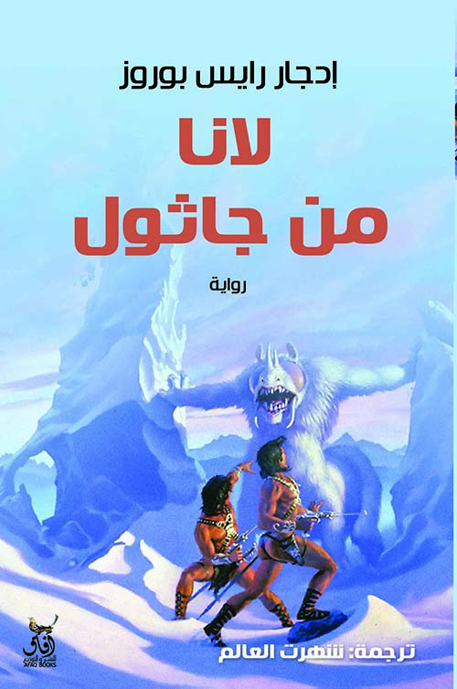 لانا من جاثول