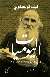 اليوميات ج6