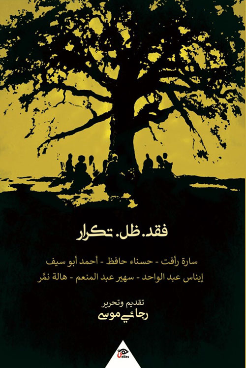 فقد ظل تكرار