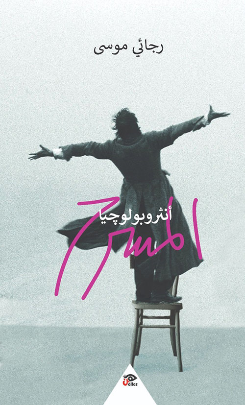 أنثروبولوجيا المسرح