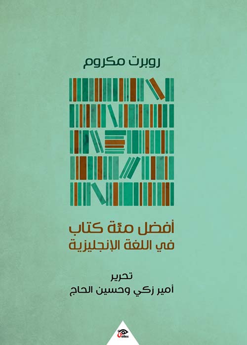 أفضل مئة كتاب في اللغة الإنجليزية