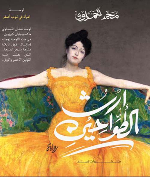 إرث الطواحين