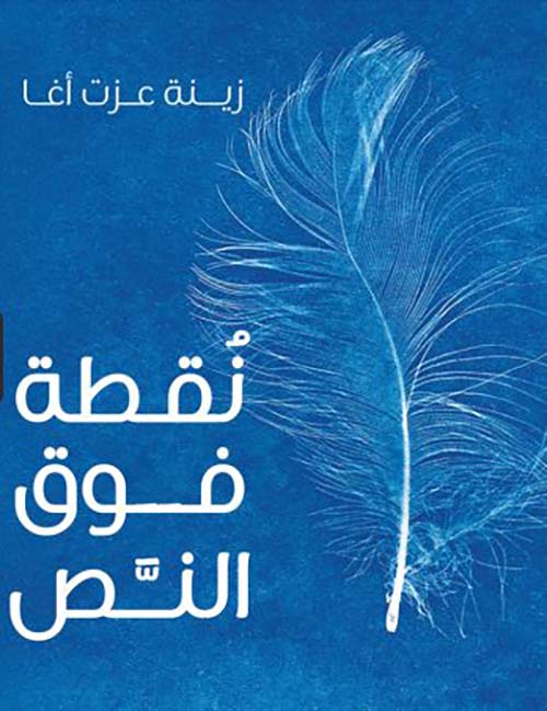 نقطة فوق النص