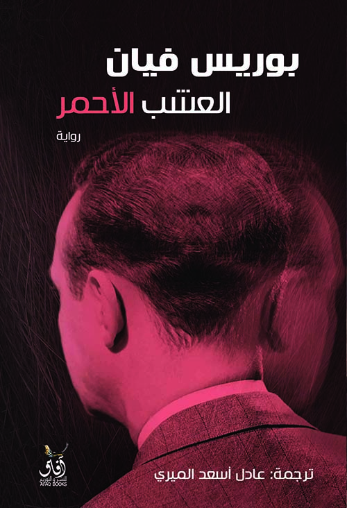 العشب الأحمر