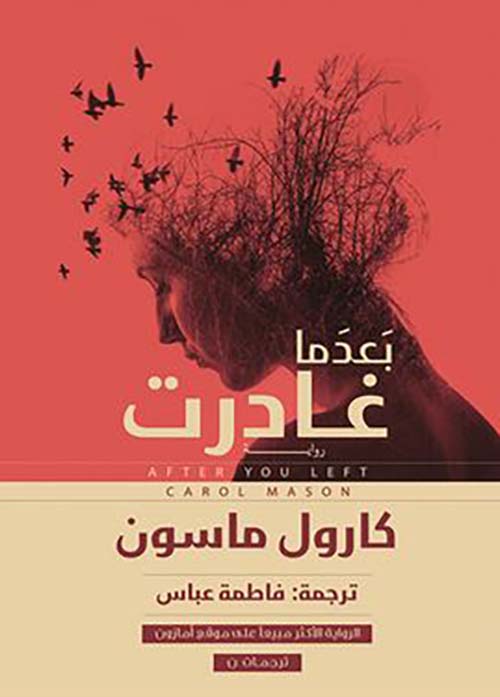 بعدما غادرت