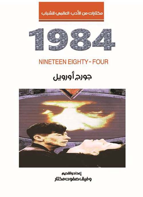 NINETEEN EIGHTYFOUR  1984؛
