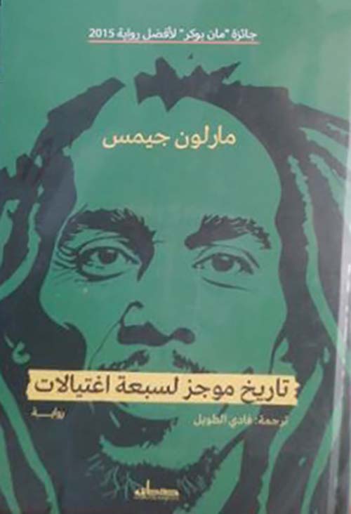 تاريخ موجز لسبعة اغتيالات