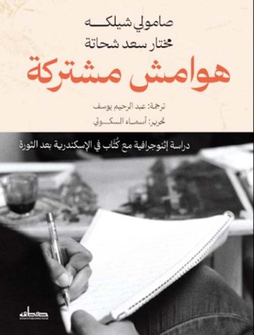 هوامش مشتركة