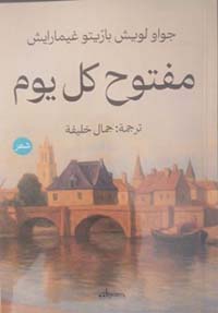 مفتوح كل يوم