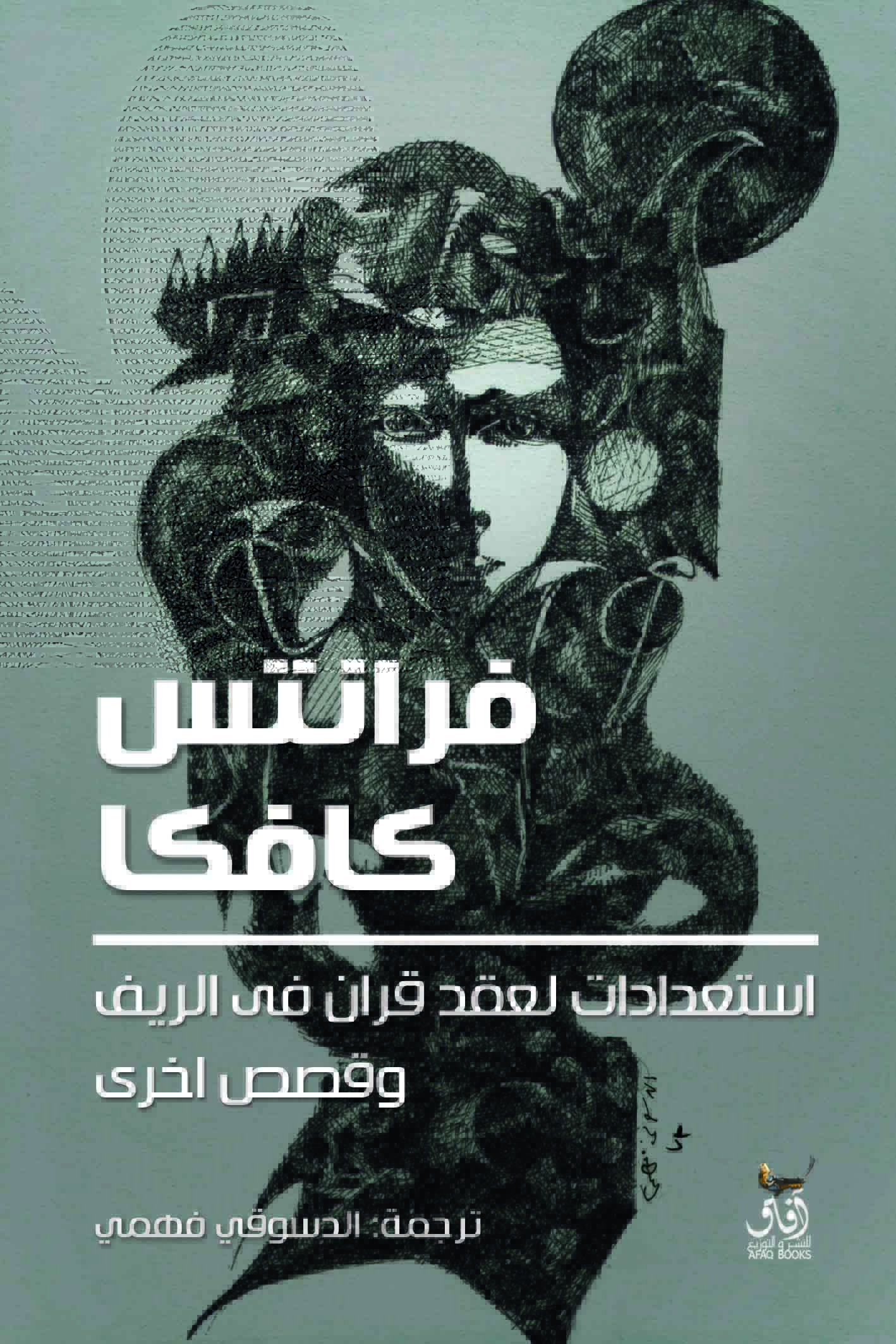 استعدادات لعقد قران فى الريف وقصص اخرى