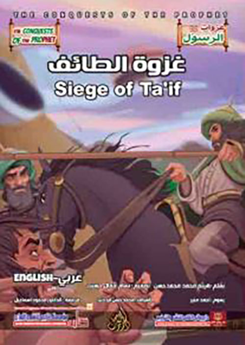 غزوة الطائف