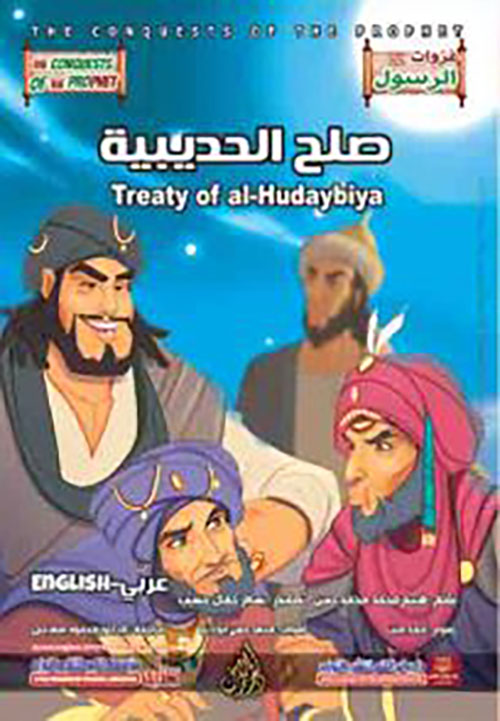 صلح الحديبية