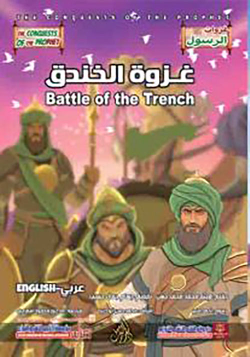 غزوة الخندق