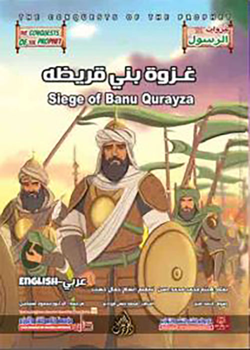 غزوة بني قريظة