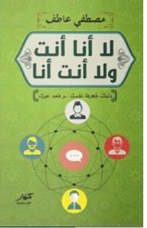 لا أنا أنت ولا أنت أنا