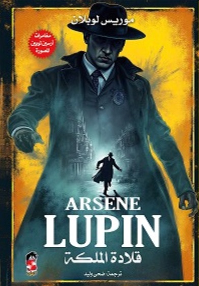 قلادة الملكة